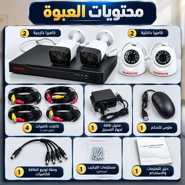 سيستم كاميرات كامل 4كاميرات مع جهاز تسجيل وكابلات و وصلات
