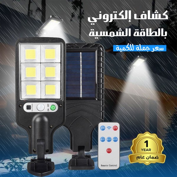 كشاف إلكتروني بالطاقة الشمسية سعر جملة للكمية ضمان عام