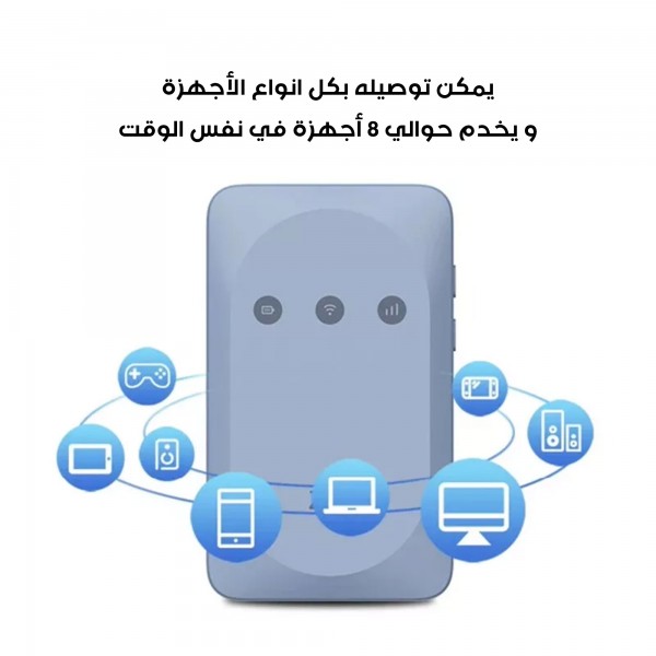 جهاز Wi-Fi متحرك (ضمان عام )