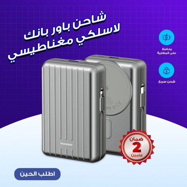 باور بنكmagnatic من MOOGMAX(ضمان سنتين)
