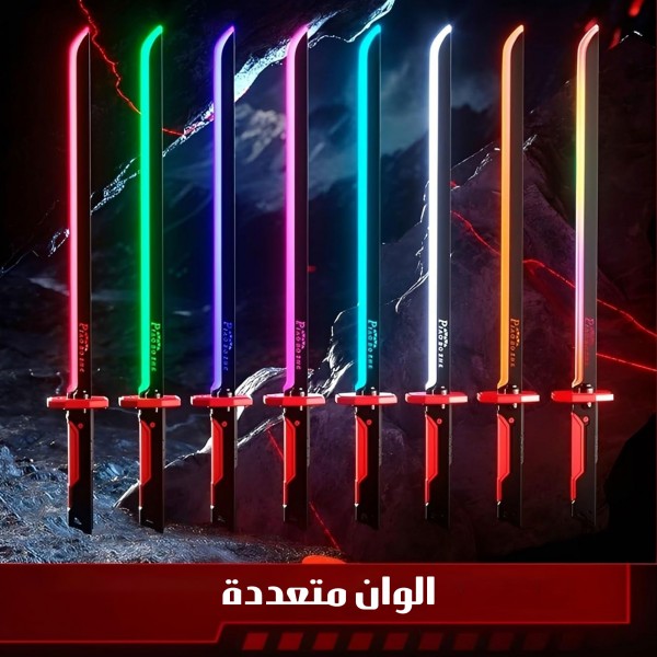 سيف المملكة الإكترونى الحديث