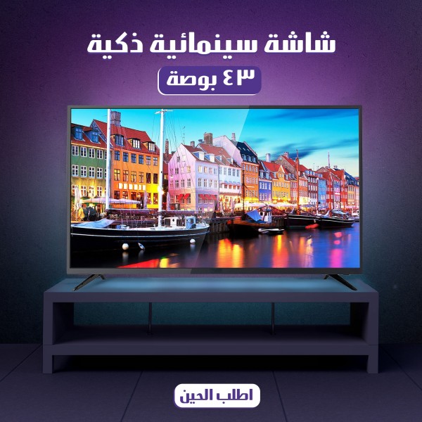 باقة فرفشة اللاعبين 43 (شاشة 43 بوصة + جهاز SNAPTRON 8K للألعاب يحتوي على اكثر من 30 الف لعبة )