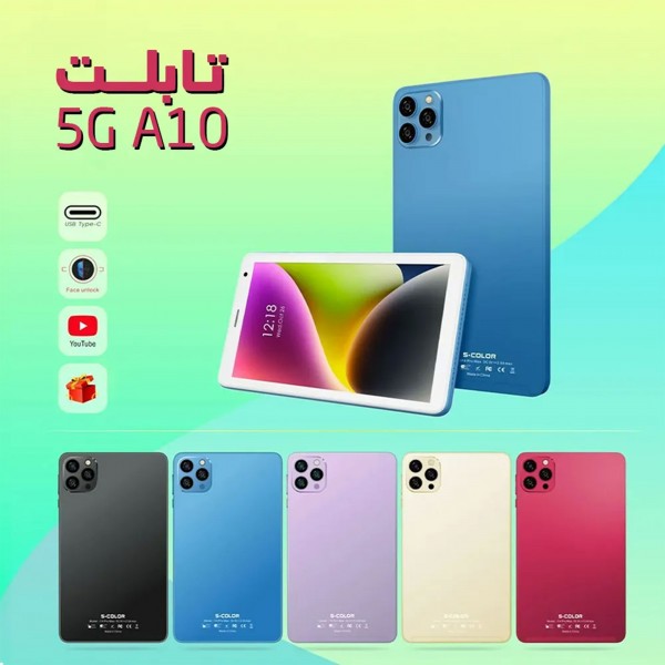 5G A10 تابلت  +  كيبورد و ماوس بلوتوث (بضمان  6 اشهر )