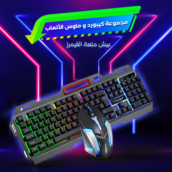 مجموعة كيبورد و ماوس الألعاب بإضاءة خلفية RGB