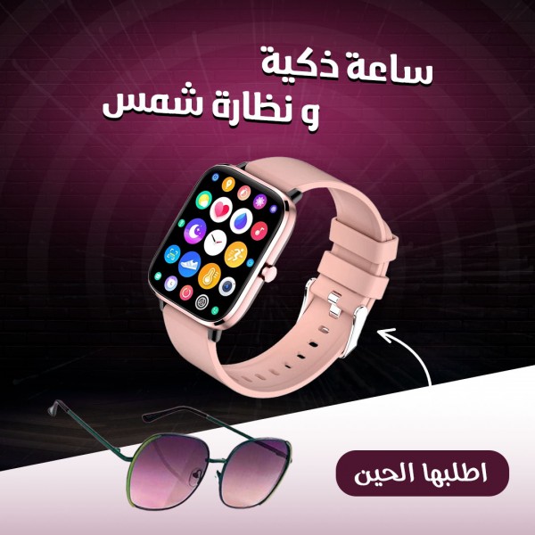 ساعه ذكيه و نظاره شمس