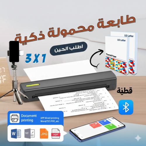 طابعة محمولة ضمان 6 اشهر هدية مفاجأة باكت 50 ورقة عصا سيلفي حديثة 3 في1