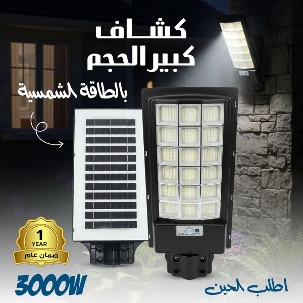 كشاف 18 عدسة بالطاقة الشمسية عامود