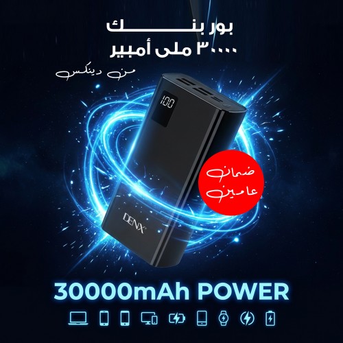 بور بنك 30000 ملى أمبير من دينكس ضمان عاميين