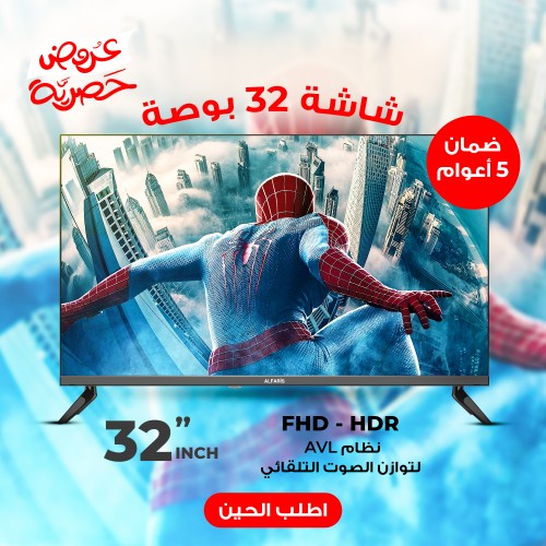 شاشة مسلسلات رمضان 32 بوصة