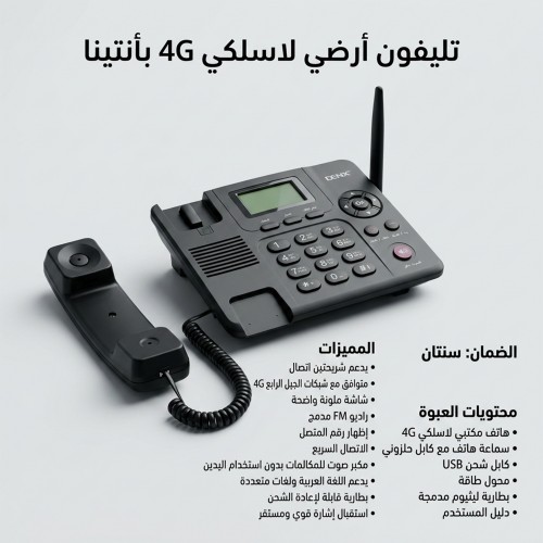 تليفون ارضى بانتنا