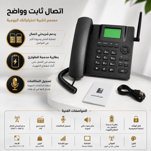 تليفون ارضى بانتنا الحديث ضمان عام