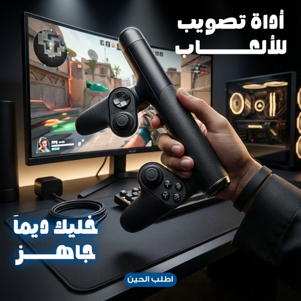 نظام XGUN المزدوج للجيمنج - بندقية SMG لاسلكية احترافية لـ PS5 و PC مع رأس ليزر