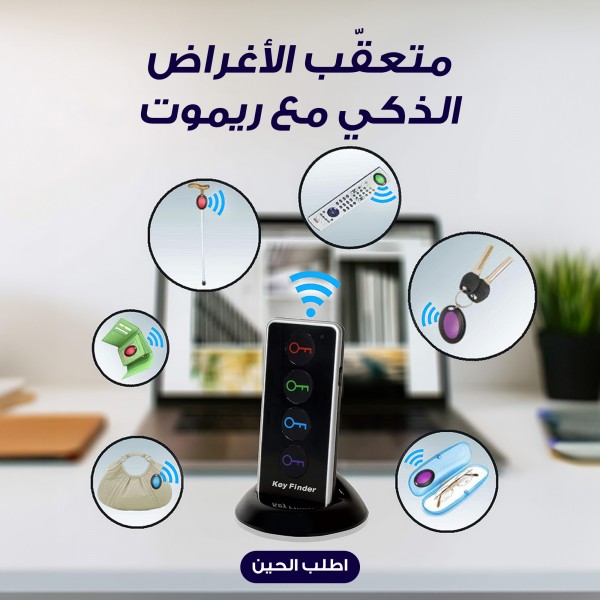 جهاز العثور على الأشياء المفقودة