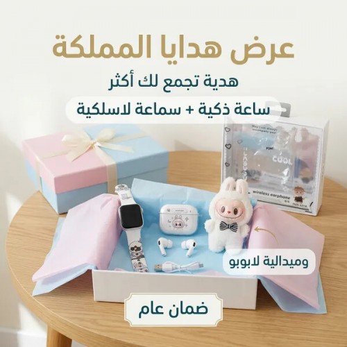 عرض هدايا المملكة