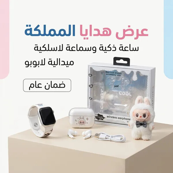 عرض هدايا المملكة