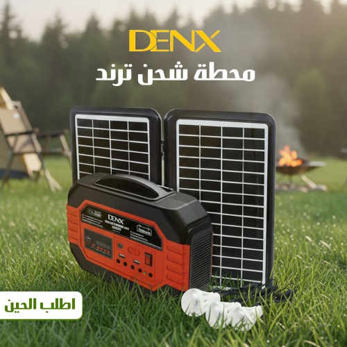 محطة شحن رمضانية