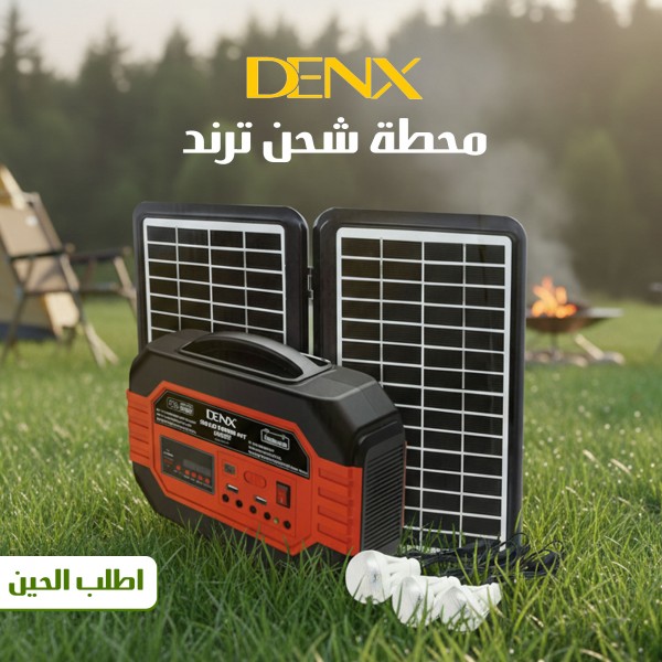 محطة شحن رمضانية