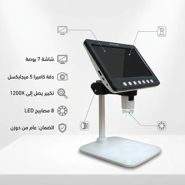 ميكرسكوب بشاشة عالى الجودة ضمان عام