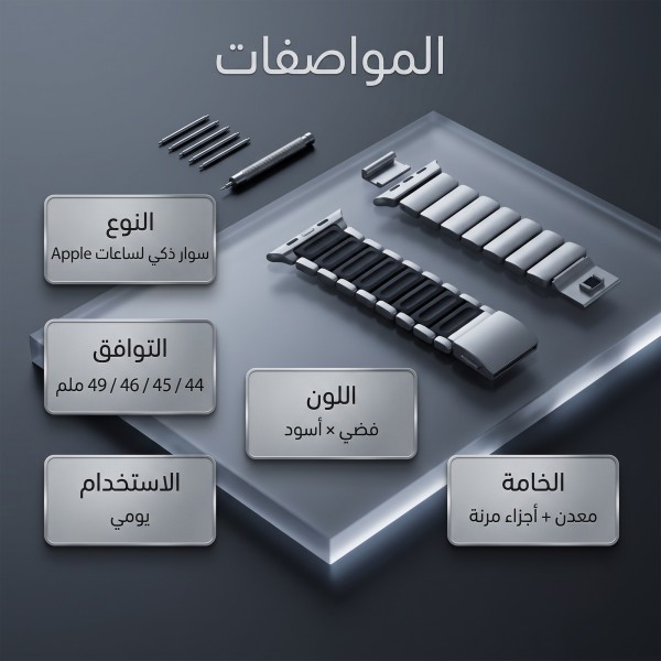 سوار ساعة ذكى قابل للتمدد