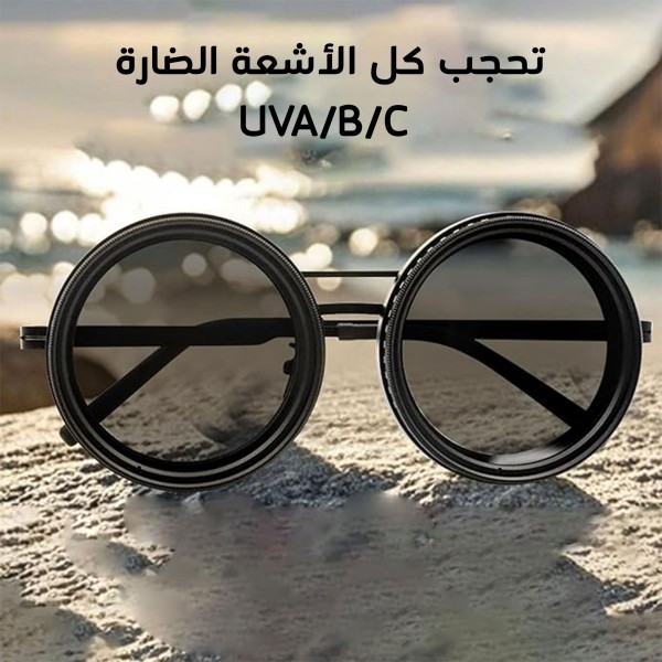 نظار ستيمبانك الذكية - أول نظارة بترس يدوي لتعديل التعتيم (1-9 مستويات) وحماية UV400