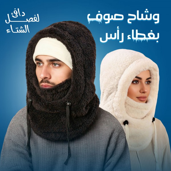 وشاح صوف بغطاء رأس، دافئ لفصل الشتاء للجنسين - لارج