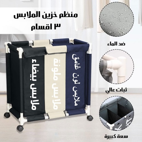 منظم خزين الملابس 3 اقسام