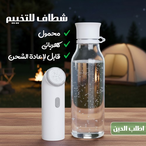 شطاف محمول كهربائي قابل لإعادة الشحن للتخييم