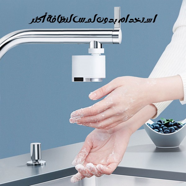 صنبور أوتوماتيكي بدون لمس للمطبخ والحمام