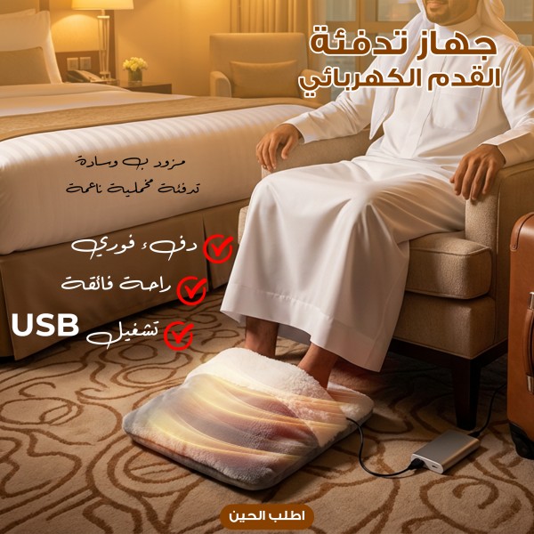 جهاز تدفئة القدم الكهربائى مزود ب وسادة تدفئة مخملية ناعمة