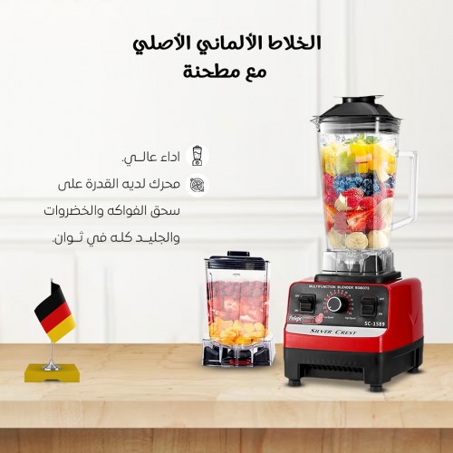 عرض الخلاط الألماني الأصلي مع مطحنة بضمان 6 شهور + مفرمة اللحوم المتينة 3 لتر + مكيف صحراوي Denx 4 لتر 60 واط بضمان عامين