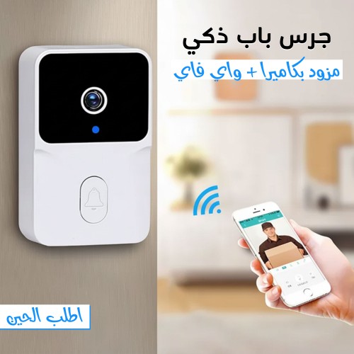 جرس باب ذكي مزود بكاميرا وواي فاي