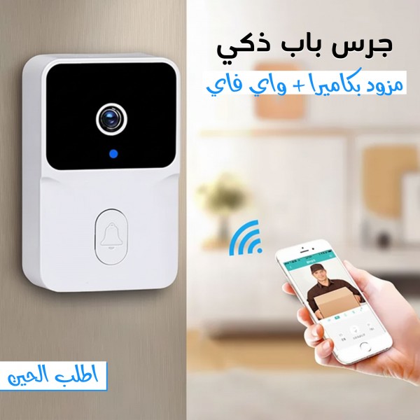 جرس باب ذكي مزود بكاميرا وواي فاي