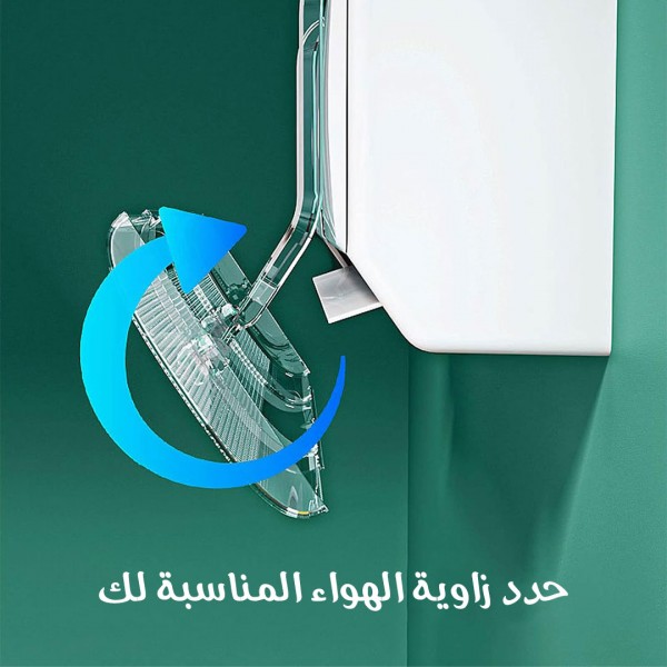 عاكس هواء المكيف