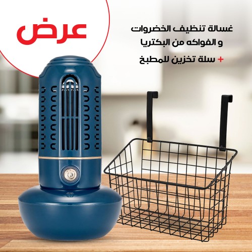 عرض غسالة تنظيف الخضروات والفواكة من البكتريا مع سلة تخزين للمطبخ