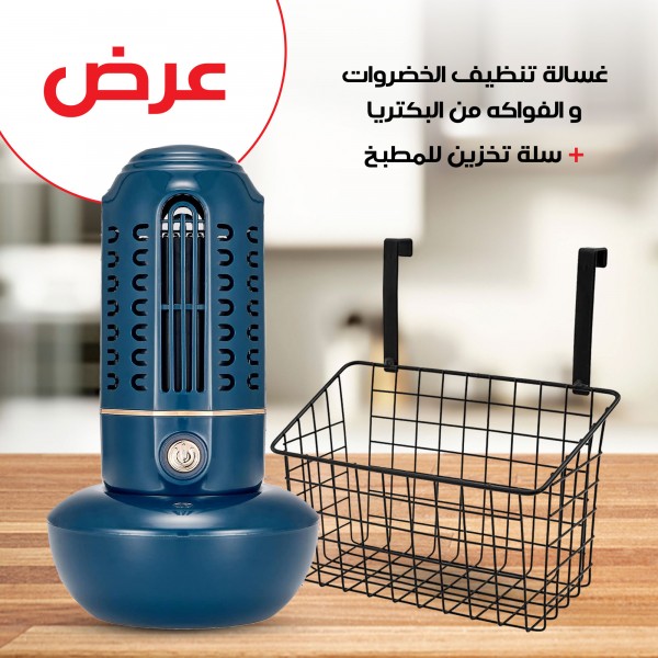 عرض غسالة تنظيف الخضروات والفواكة من البكتريا مع سلة تخزين للمطبخ