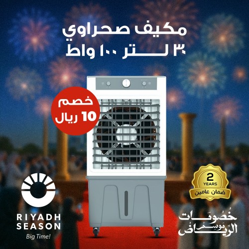 مكيف صحراوي Denx 30 لتر 100 واط بضمان عامين