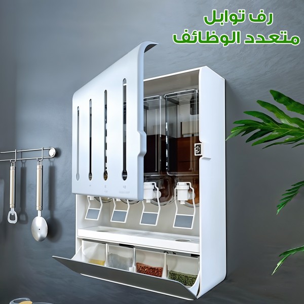 رف توابل متعدد الوظائف