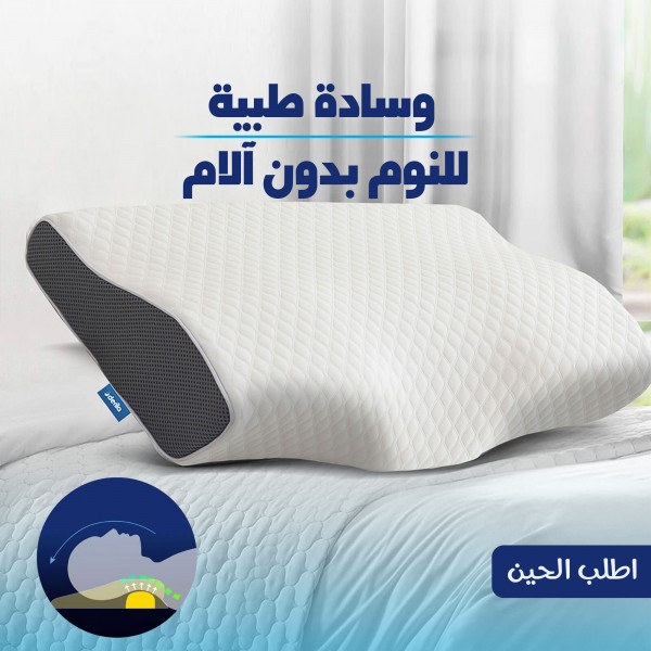 وسادة طبية للنوم بدون آلام
