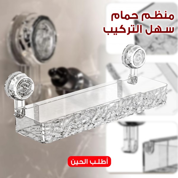 منظم حمام سهل التركيب