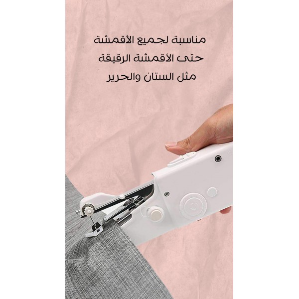 ماكينة خياطة صغيرة محمولة