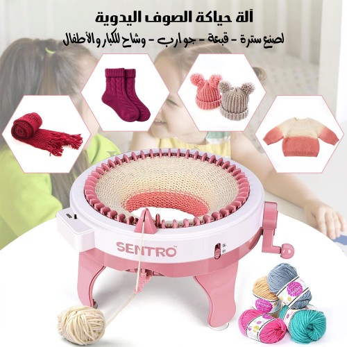 آلة حياكة الصوف اليدوية لصنع سترة أو قبعة جوارب وشاح للكبار والأطفال