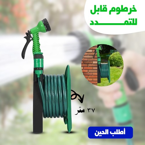 خرطوم قابل للتمدد 37 متر