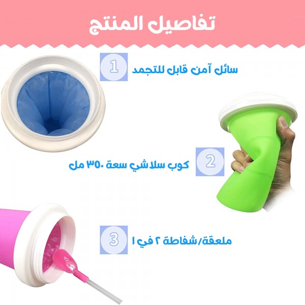 كوب صنع آيس كريم سلاشى الحديث