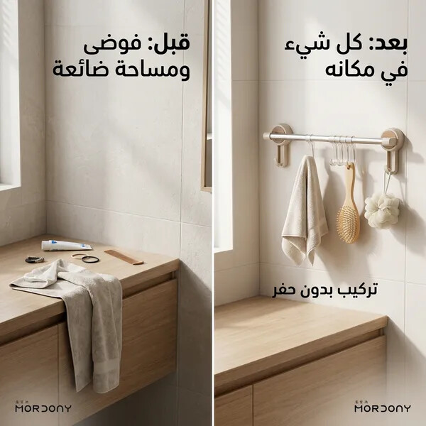 منظم مناشف وأدوات بالشفط تركيب بدون حفر