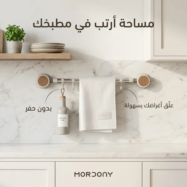 منظم مناشف وأدوات بالشفط تركيب بدون حفر
