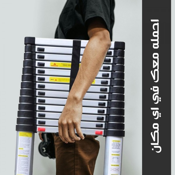 سلم تلسكوبي قابل للتمديد والطي