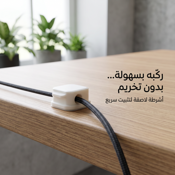 منظم اسلاك بدون تخريم