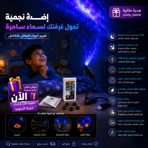 بروجكتر إضاءة نجوم للمنزل على شكل قمر