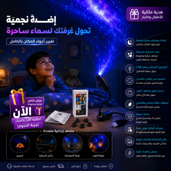 بروجكتر إضاءة نجوم للمنزل على شكل قمر