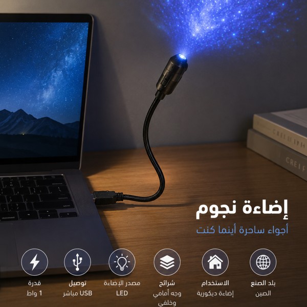 بروجكتر إضاءة نجوم للمنزل على شكل قمر